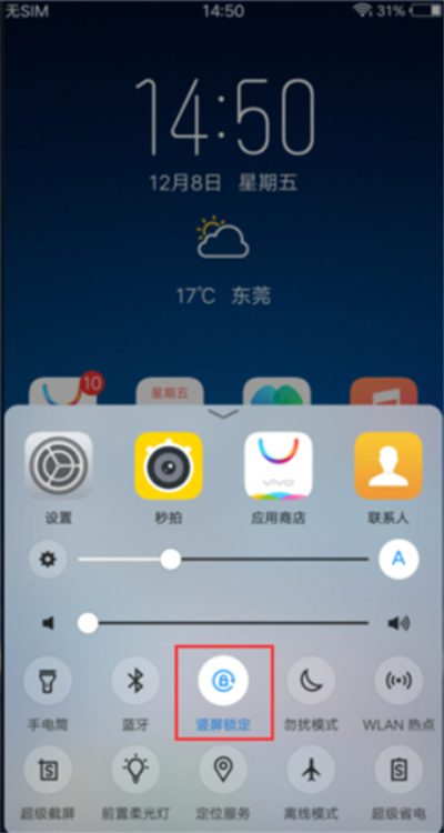 在vivoz1i中关闭横屏的详细步骤
