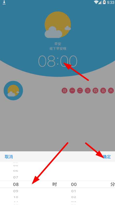 MimikkoUI设置闹钟的图文教程