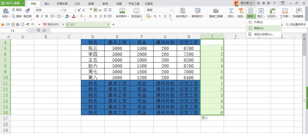 在WPS表格里快速制作单独的工资条的方法介绍