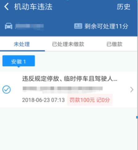 在交管12123中自助处理交通违法行为的图文教程