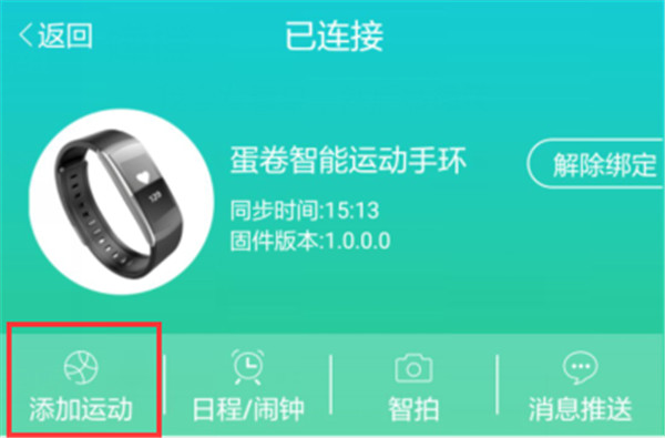 埃微蛋卷手环使用的方法介绍