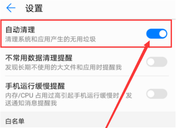 在荣耀v10中清理应用缓存的方法分享