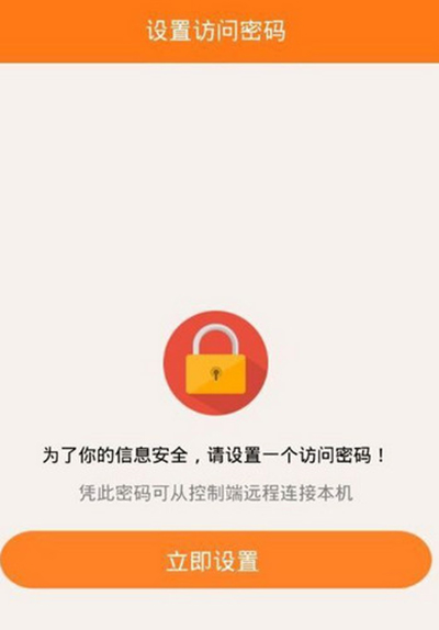 向日葵远程控制APP的图文教程