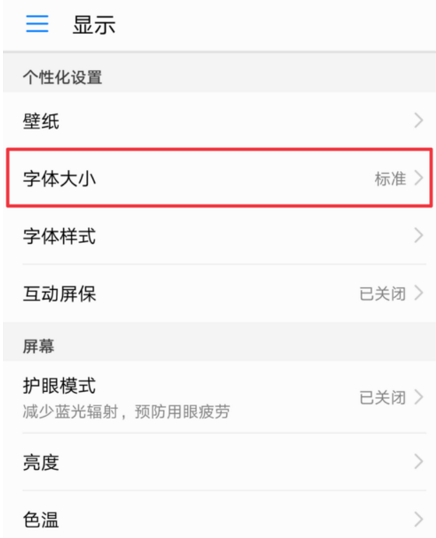 荣耀v10设置字体大小的图文教程