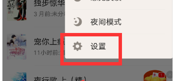 在追书神器APP中把红包活动关掉的具体步骤