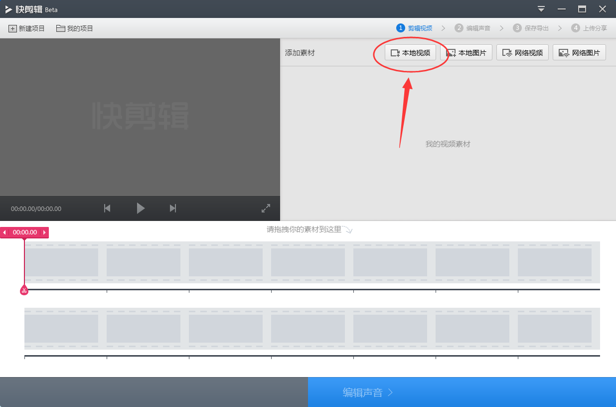 利用快剪辑APP裁剪视频画面的图文教程