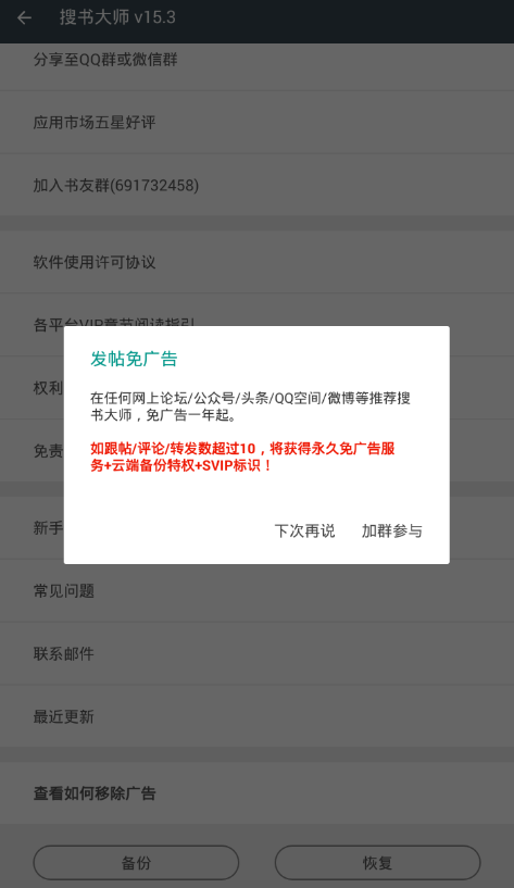 在搜书大师中发帖免广告的图文教程