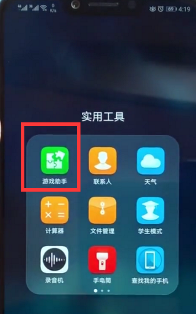 在荣耀10中开启游戏模式的方法介绍