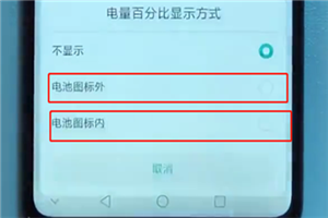 在荣耀畅玩7c中设置电池百分比的图文教程