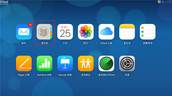 在iphone7中批量删除联系人的具体步骤