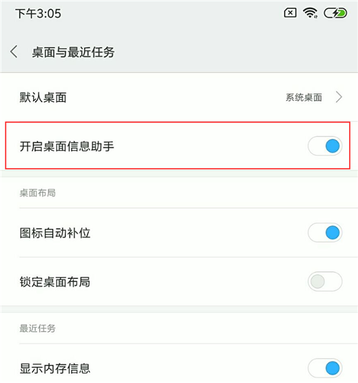 在小米8中设置关闭负一屏的图文教程