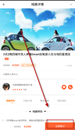 在领游APP中预定酒店的步骤讲解