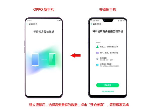 oppo手机里把旧手机数据转移到新手机的方法讲解