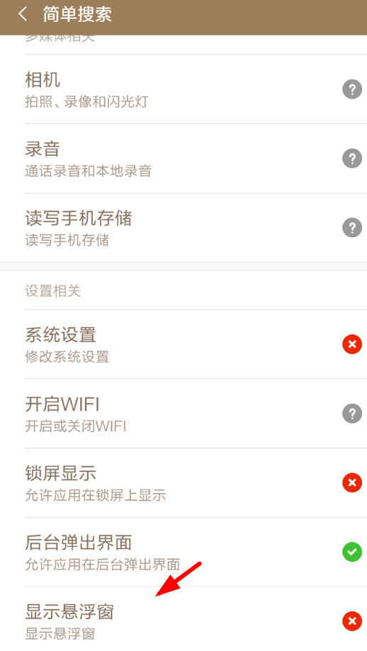 在简单搜索中开启悬浮球的具体步骤