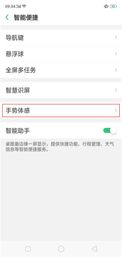 在oppo find x中打开智能接听电话的图文教程