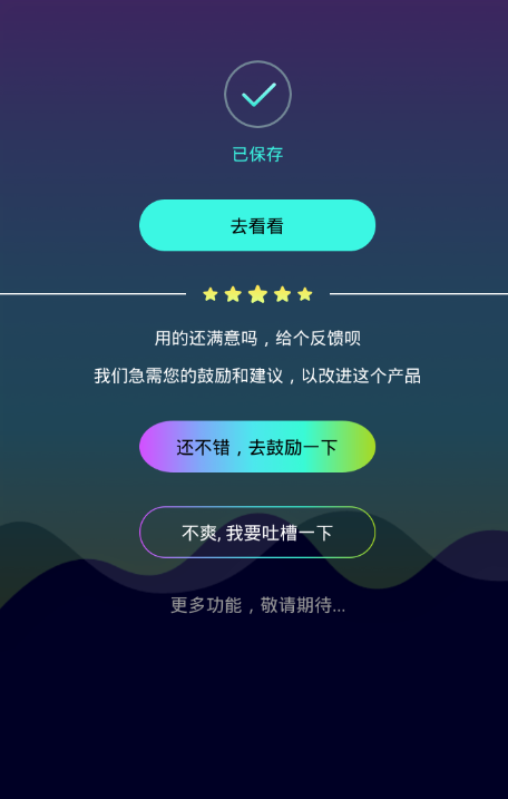 在全能变声器中进行自定义的图文教程