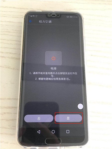荣耀10中设置空调遥控器的图文教程