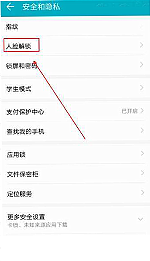 在华为nova3中设置人脸解锁的图文教程