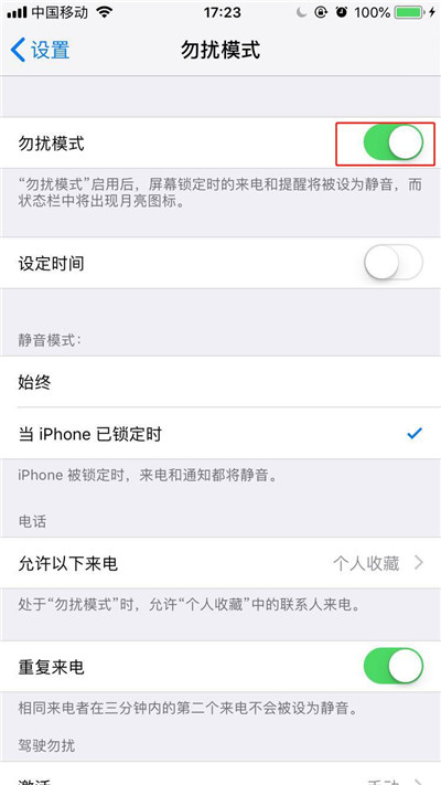 在iphonex中设置勿扰模式的图文教程