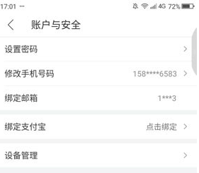 在贝贝特卖中绑定支付宝的详细步骤