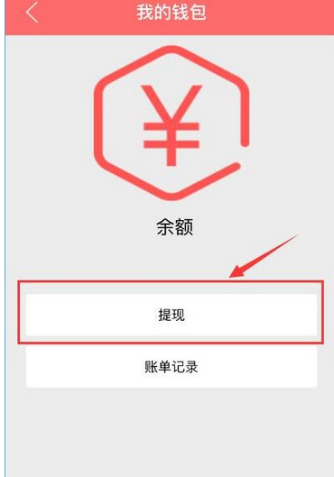 在喵会app中进行提现的图文讲解