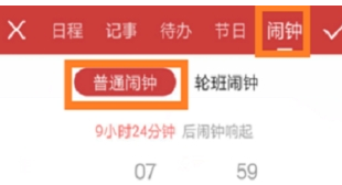 在中华万年历APP中设置闹钟及日程的图文教程
