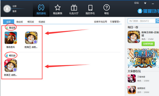 在猩猩助手中实现游戏多开的图文教程