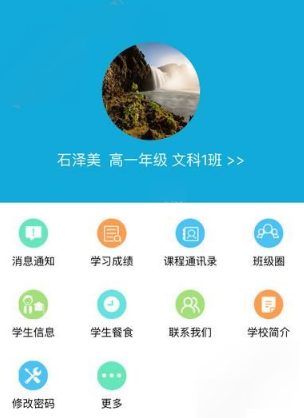 成外校讯通APP使用的方法讲解