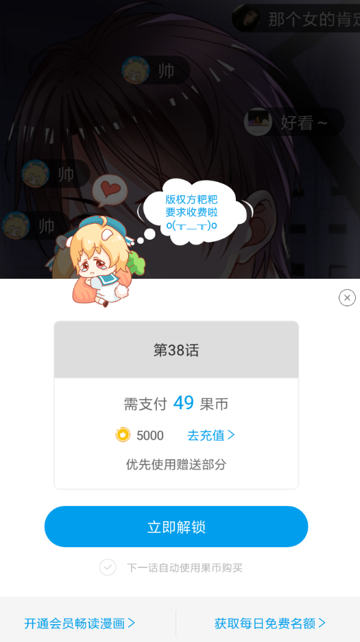 在漫画台中切换萌币购买的步骤讲解