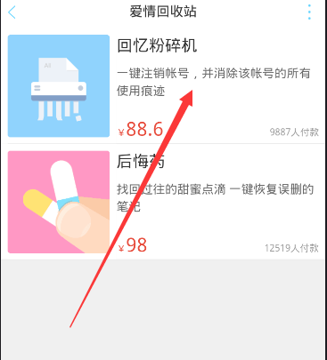 恋爱记APP解除关系的操作方法
