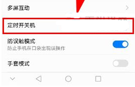 在华为nova3中设置定时开关机的方法介绍