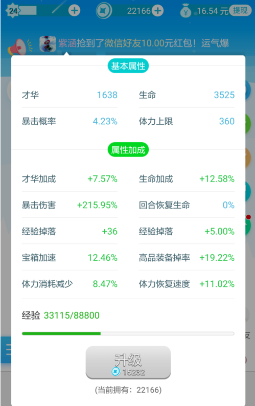 在派派中提高声望的图文教程