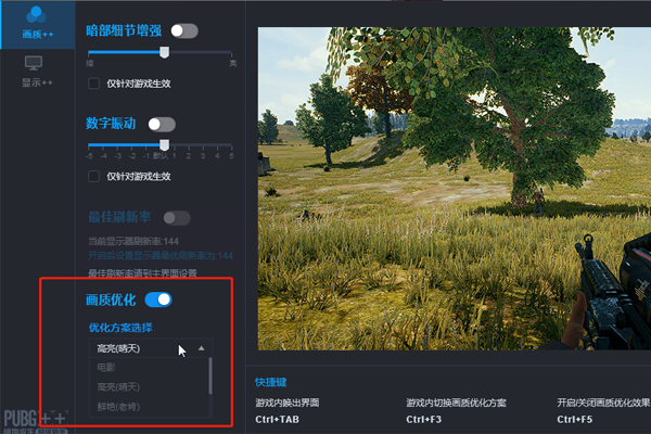 在绝地求生超级助手中调画面的具体步骤
