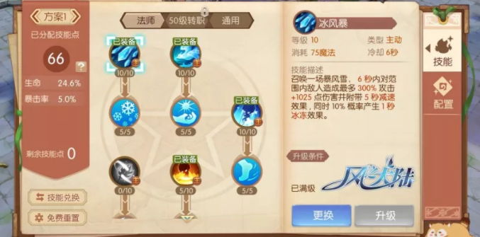 《风之大陆》手游法师的技能攻略