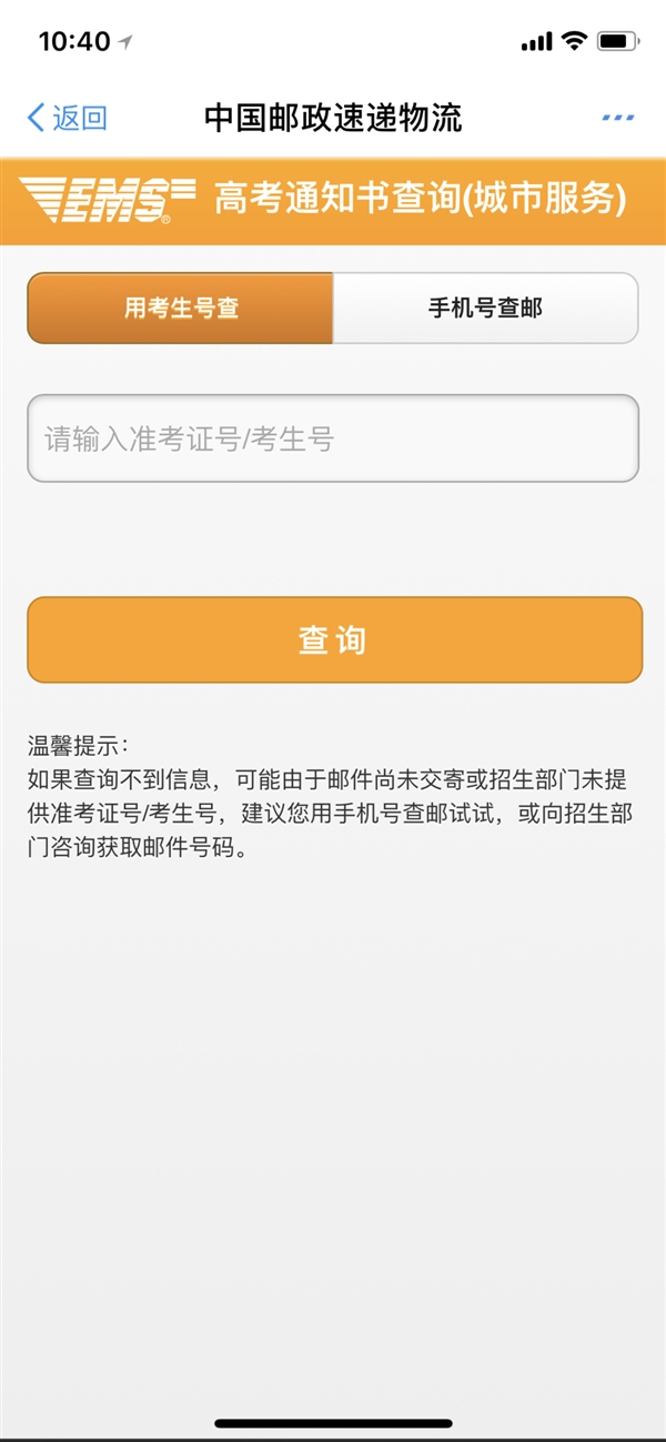 高考通知书咋还没到?通过支付宝查查看