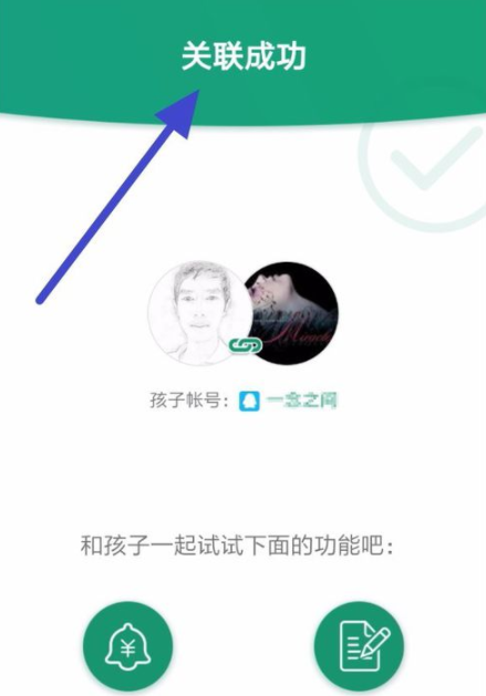 在腾讯游戏成长守护中添加多个孩子账号的图文讲解