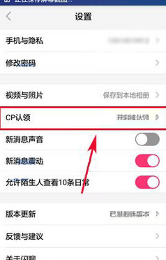 在闪APP中关闭CP认领的方法分享