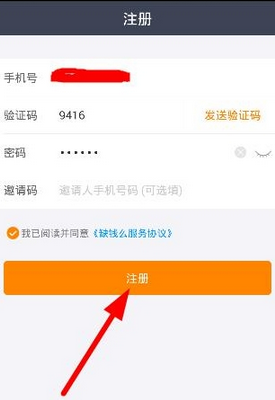注册缺钱么APP的方法讲解