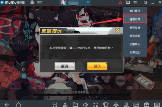 在网易mumu模拟器清理缓存的步骤讲解