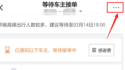 在滴滴顺风车中将订单取消的图文讲解