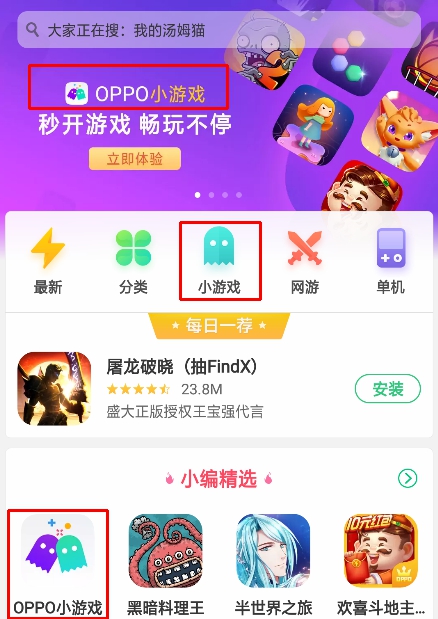 OPPO小游戏正式发布！提供帐号与支付系统