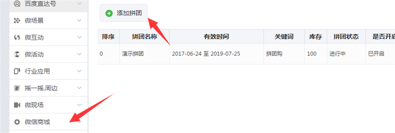 利用微信公众号制作拼团活动的技巧分享