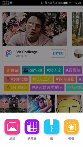 利用picsart制作爱心九宫格的方法讲解