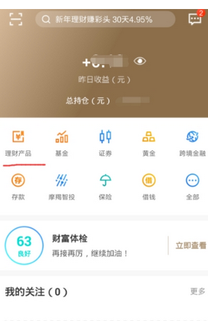 在招商银行APP里购买理财产品的具体方法
