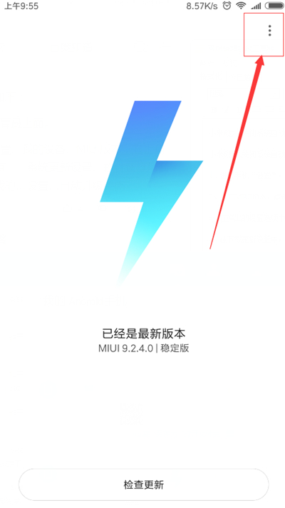 在红米6pro中关闭系统自动更新的图文教程