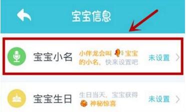 在小伴龙中设置宝宝名字的方法讲解