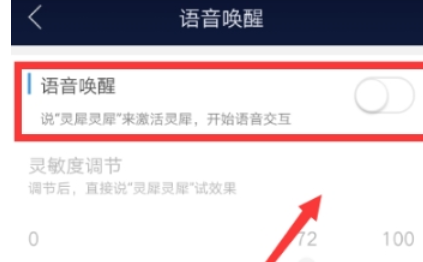 在咪咕灵犀中开启语音唤醒的图文教程