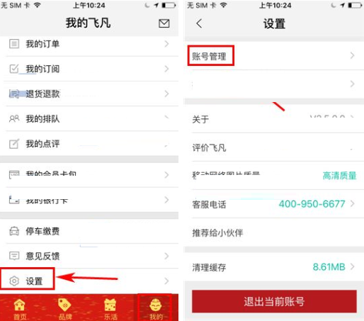 在飞凡APP设置小额免密支付的方法分享