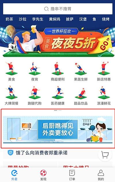 在饿了么中开通明厨亮灶频道的方法讲解