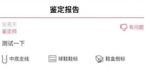 在毒物app中鉴定商品的图文介绍